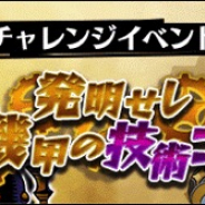 バンダイナムコオンライン、『グラフィティスマッシュ』でイベント「発明せし機甲の技術士」を開催 ガシャでは新ハンター「ユリン」「ジン」が登場