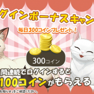 in Motion、『ねこ島日記』で秋のログインキャンペーンを開催 パズルステージや物語本編に新ステージも追加