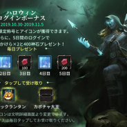 WeGames『ブラックホライズン -Black Horizon-』で神石などがもらえる「ハロウィンイベント」を開催! 9つ目の新サーバー「イザヴェル」もオープン