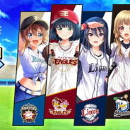 アカツキ、『八月のシンデレラナイン』でパ・リーグコラボを開始! ユニフォーム姿のコラボ選手が登場 第1弾は日本ハムとオリックス