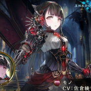 Cygames、『シャドウバース』で新リーダースキン付きカード「真紅の抗戦者・モノ(CV:佐倉綾音さん)」を公開!