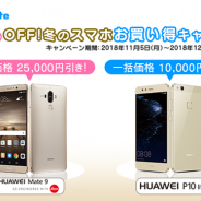 LogicLinks、MVNOサービス「LinksMate」で「最大41%OFF!冬のスマホお買い得キャンぺーン!」を開催