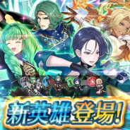 任天堂、『ファイアーエムブレム ヒーローズ』で新英雄召喚イベント「女神の僕たる者たち」を開始 ストーリーマップ第4部12章も配信
