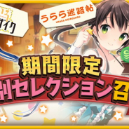 アニプレックス、『きららファンタジア』で「完結3作品合同 期間限定特別セレクション召喚」を開催すると予告!