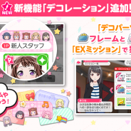 ブシロードとCraft Egg、『ガルパ』でv3.5.0への強制アプデを実施し、「デコレーション」機能などを追加