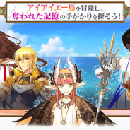 FGO PROJECT、『Fate/Grand Order』でイベント「アイアイエーの春風~魔女と愉快な仲間と新しい冒険~」を3月6日18時より開催と予告!