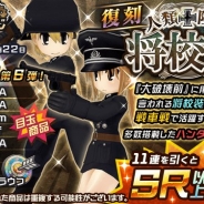 サクセス、『メタルサーガ ~荒野の方舟~』で期間限定「復刻!人類陸軍将校くじ」を販売開始 初回限定で1回、11回ガチャが半額!