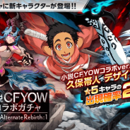 KLabの『BLEACH Brave Souls』がApp Store売上ランキングで147位→21位に急上昇 成田良悟先生による小説とコラボした「小説CFYOWコラボガチャ」開催で