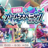 Craft Eggとブシロード、『ガルパ』で「SOS!ガールズパニックガチャ」を開始! ★4「牛込りみ」と「奥沢美咲」が新メンバーとして登場!
