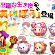 VOYAGE GAMES、スローライフシミュレーションゲーム『ポケットタウン』に不思議な生き物「あいぼう」システムを実装