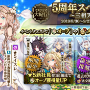 DMM GAMES、『かんぱに☆ガールズ』でイベント「ミステリオ大紀行 5周年スペシャル 三相天位」の更新を含むアップデートを実施!