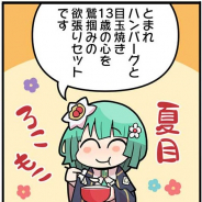 アニプレックス、『マギアレコード 魔法少女まどか☆マギカ外伝』公式サイトでWEBマンガ「マギア☆レポート2」第104話を公開