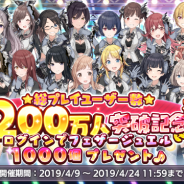バンナム、『シャニマス』の総プレイユーザー数が200万人を突破 ログインで「フェザージュエル1000個」をプレゼント!