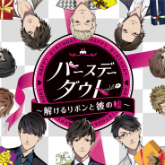 ボルテージ、『ダウト~嘘つきオトコは誰?~』ブースを「宝探し万博 2018」に出展決定! 謎解きキットや新作グッズ先行販売に加えリアルビンタ部屋も!?