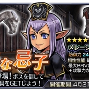 スクエニ、『ディシディア ファイナルファンタジー オペラオムニア』でイベント「勝気な忌子」を開催 『FFXI』から「プリッシュ」が登場!