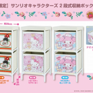 サイバーステップ、クレーンゲームアプリ『トレバ』にて「サンリオキャラクターズ 2段式収納ボックス」が登場!