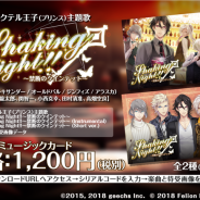 ギークスとgumi、『カクテル王子』の主題歌「Shaking Night!!~禁断のクインテット~」ミュージックカードの通信販売を開始