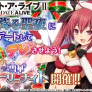 そらゆめ、『デート・ア・ライブII』で期間限定のクリスマスイベント「雪華ホーリーナイト」を開催