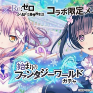 『ガルパ』で「始まりのファンタジーワールドガチャ」が11月20日15時より開催 「リゼロ」コラボ限定の湊友希那 、白金燐子、宇田川あこが登場