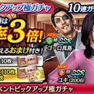 セガ、『龍が如く ONLINE』でメモリアルイベント第3弾『龍が如く 極2』イベントをスタート!