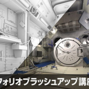 C&R社、学生限定「ポートフォリオブラッシュアップ講座」11月期生・12月期生の募集開始 現役デザイナー・佐藤智幸氏が徹底指導