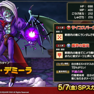 スクエニ、『DQタクト』でオルゴ・デミーラをピックアップした「オルゴ・デミーラSPスカウト」を5月7日11時より開催!