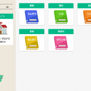 DeNA、「プログラミングゼミ」で“⼩学校向け授業事例と指導案” を公開 “授業⽀援ハンドブック” の配布も