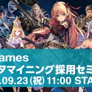 Cygames、データマイニング採用セミナーを9月23日11時より開催!