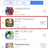 任天堂『ファイアーエムブレム ヒーローズ』iOS版がリリースから一日足らずでApp Storeの売上ランキング4位を獲得!