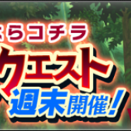 カプコン、『モンスターハンター ライダーズ』が毎週金曜~月曜にエクストラクエスト「宝珠獲得クエスト」を配信