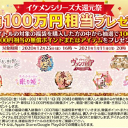 サイバード、イケメンシリーズ9作品で大還元祭を実施! 1万円相当の無償ポイントまたはアイテムをプレゼント