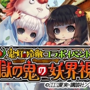 GIANTY、『あやかし百鬼夜行 魂 ~妖界王伝記~』で8月10日よりTVアニメ「鬼灯の冷徹」コラボ第2弾を開始