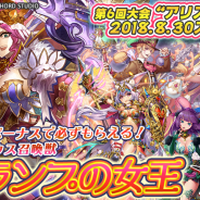 DMM、『ウイニングハンド』に新フルハウス召喚獣「トランプの女王(CV.川上ひろみ)」登場! 第6回大会「アリス杯」開催決定