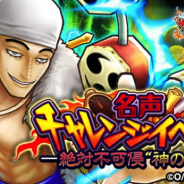 バンナム、『ONE PIECE サウザンドストーム』でイベント「絶対不可侵“神の領域”」を開催 新衣装の「エネル アニマルコート」登場