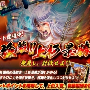 クリーク&リバー、『戦国修羅SOUL』で初のイベント「強襲!上杉景勝」を開始 金武将『上杉景勝』のカードを入手するチャンス