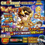 LINEとワンダープラネット、『ジャンプチ ヒーローズ』で「CM祭記念限定ガチャ ~射手座の星矢~」を9月7日15時より開催!