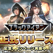EYOUGAME、スマホ向けSLG『ブラックアイアン:逆襲の戦艦島』を配信開始 正式リリース記念キャンペーンを開催中!