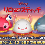 LINE、『LINE:ディズニー ツムツム』にて「リロ&スティッチ」より「ハムスターヴィール博士」が新ツムで登場