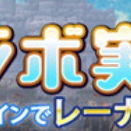 Aiming、『ロードオブナイツ』が『CARAVAN STORIES』の配信開始を記念してコラボイベントを開催