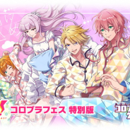 コロプラ、『DREAM!ing』初の大型イベントを開催決定! 「ゆめライブ」楽曲CD4枚連続リリース決定&「東雲学園 白黒寮合戦」ついに決着!