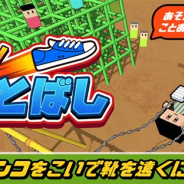 SAT-BOX、新作『サクっと!靴トバシ』を配信開始 ブランコをうまく漕いで靴を飛ばすだけのシンプルなゲーム