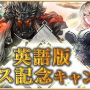 コアエッジ、『アルテイルNEO』英語版のサービスを開始! 併せて「英語版リリース記念キャンペーン」開催