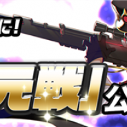 ベクター、『アビストライブ』で新SSRキャラクター「ウキョウZ」が手に入る「異次元戦」を公開