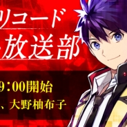 スクエニ、『アカシックリコード』公式生放送を本日19時より放送 五十嵐裕美さんと大野柚布子さん出演 アイドルユニット(?)の詳細が判明