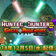バンナム、本日リリースの『HUNTER×HUNTER グリードアドベンチャー』のアプリ先行配信を開始…リリースに向けた最終メンテ中