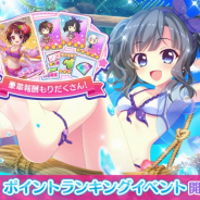 ポニーキャニオンとhotarubi、『Re:ステージ!プリズムステップ』で冬の水着イベントを開催!