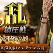 ネクソン、『真・三國無双 斬』で期間限定イベント「黄巾の乱鎮圧戦」を開催 新キャラクター「鮑三娘」も武将ガチャに登場!