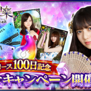 gumi、『乙女神楽 ~ザンビへの鎮魂歌~』でリリース100日を記念した6大キャンペーンを開催!