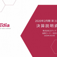 エディア、不採算ゲーム5タイトル閉鎖で9~11月は25%減収 新規事業の立上費用で9900万円の営業赤字に 事業構造を変えるポジティブな内容