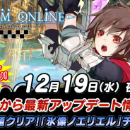 アソビモ、『トーラムオンライン』公式生放送を19日20時より実施! プロデューサーから最新情報公開&期間限定ボス「氷像ノエリエル」に挑戦